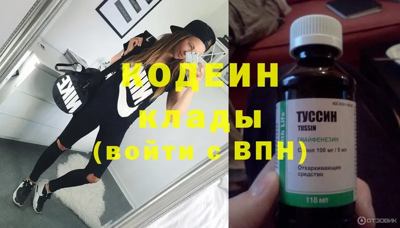 Кодеин Purple Drank  Старая Русса 